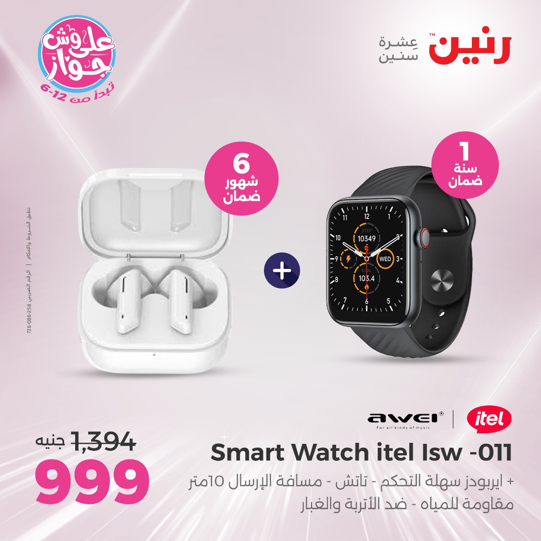 raneen offers from 15jul to 1jun 2025 عروض رنين من 15 يوليو حتى 1 يونيو 2025 صفحة رقم 16